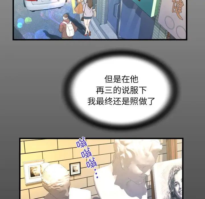 《阿姨》漫画 第86話