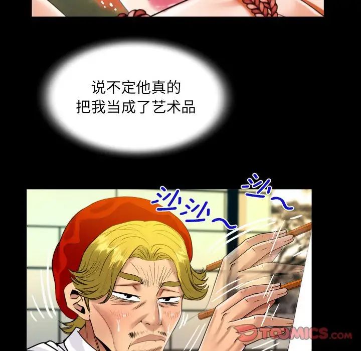 《阿姨》漫画 第86話
