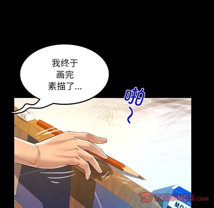 《阿姨》漫画 第86話