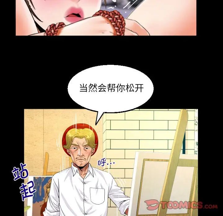 《阿姨》漫画 第86話