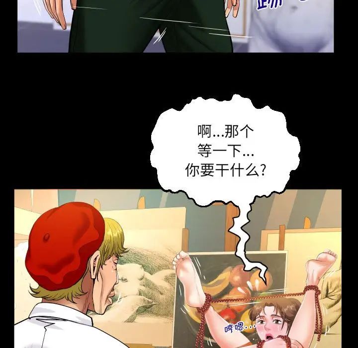 《阿姨》漫画 第86話