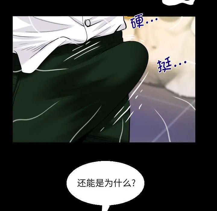 《阿姨》漫画 第86話