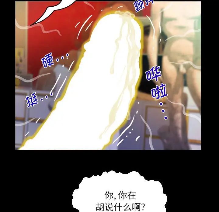 《阿姨》漫画 第86話