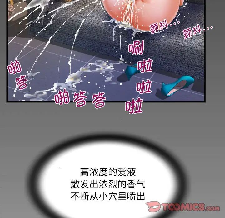 《阿姨》漫画 第87話