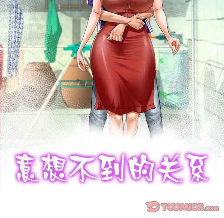 《阿姨》漫画 第87話