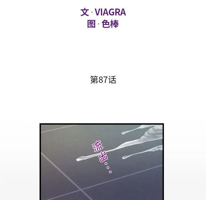 《阿姨》漫画 第87話