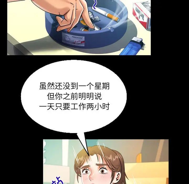 《阿姨》漫画 第87話