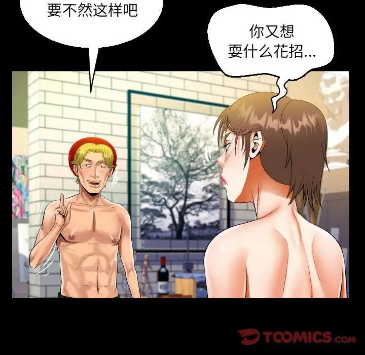 《阿姨》漫画 第87話
