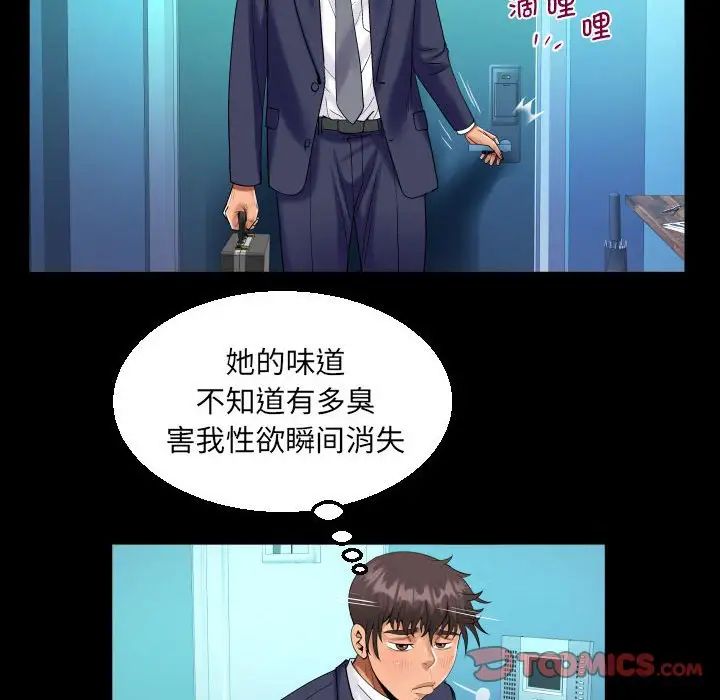 《阿姨》漫画 第87話