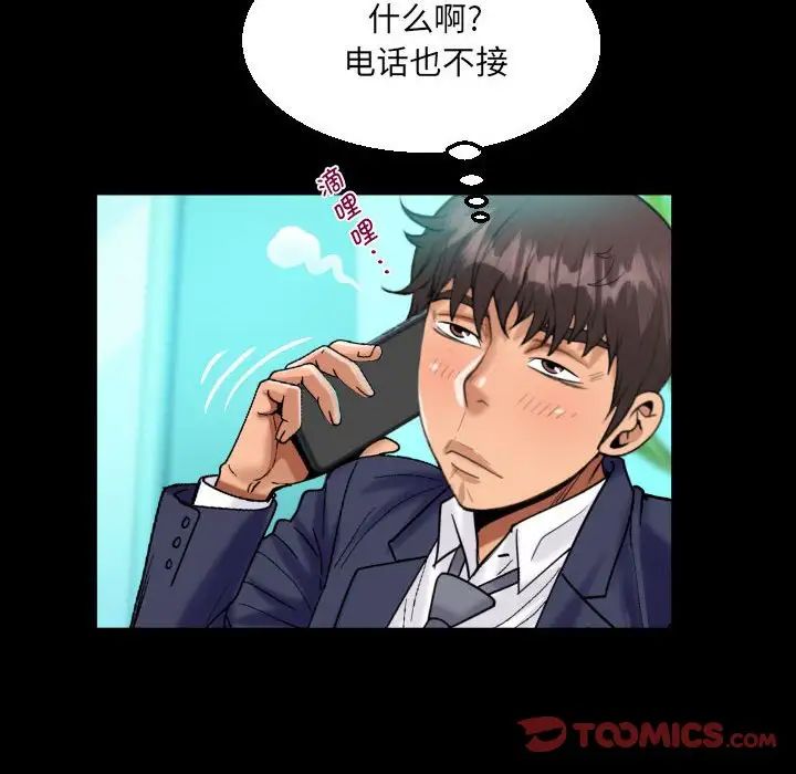 《阿姨》漫画 第87話