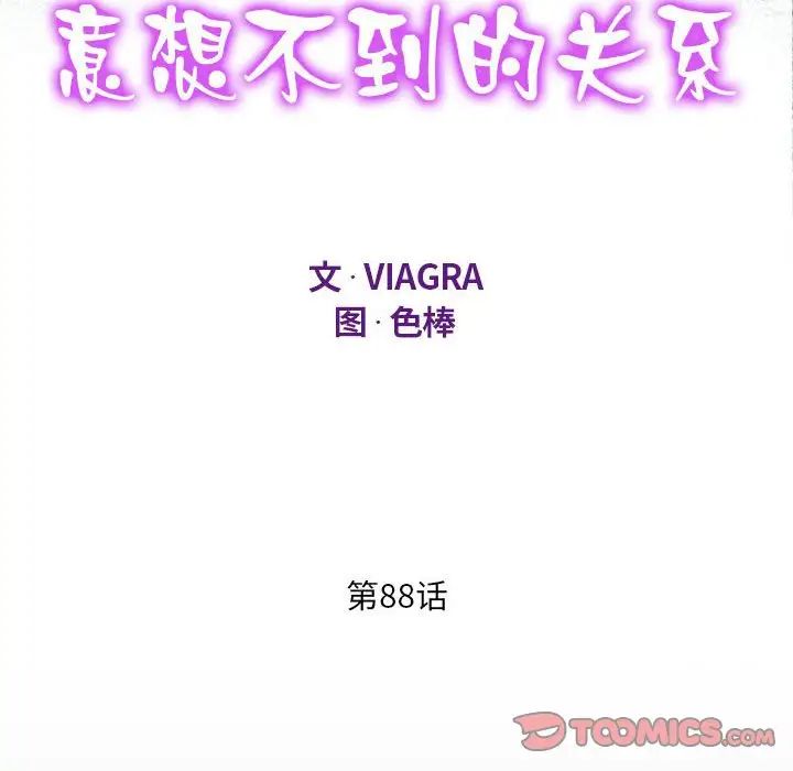 《阿姨》漫画 第88話