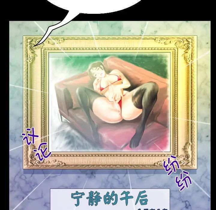 《阿姨》漫画 第88話