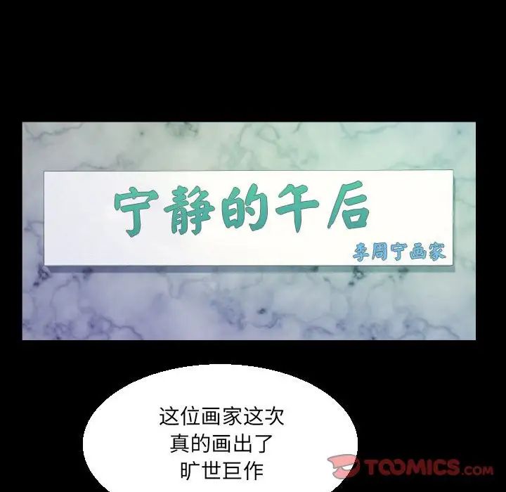 《阿姨》漫画 第88話