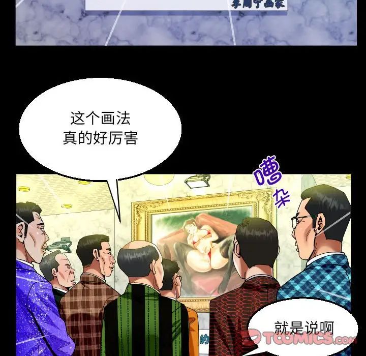 《阿姨》漫画 第88話