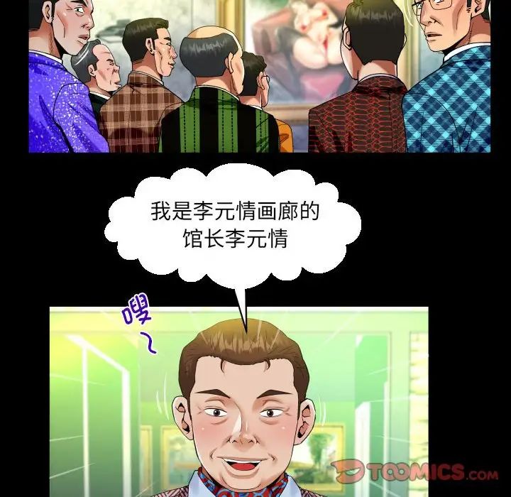 《阿姨》漫画 第88話