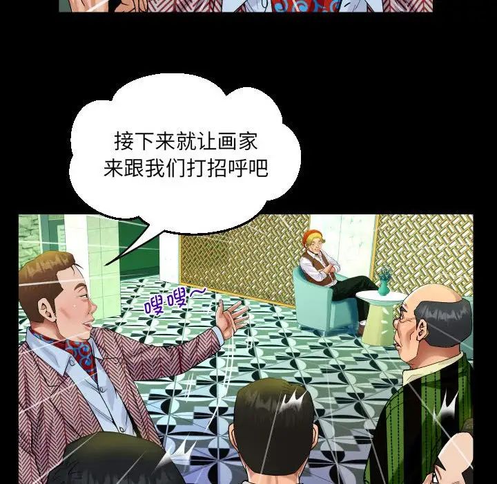 《阿姨》漫画 第88話