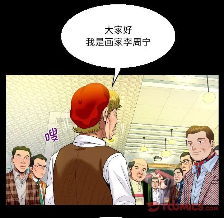 《阿姨》漫画 第88話