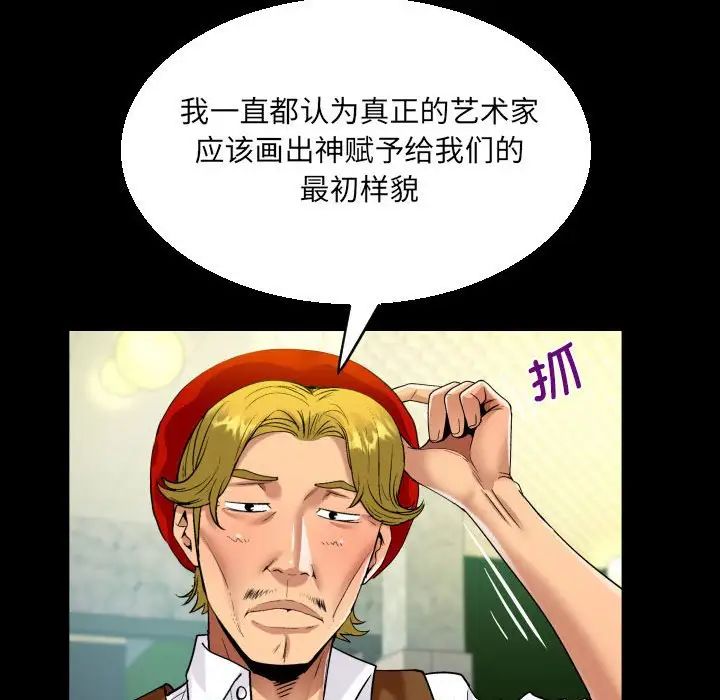 《阿姨》漫画 第88話
