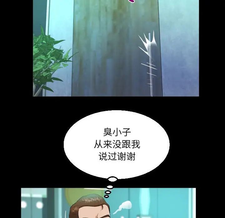 《阿姨》漫画 第88話