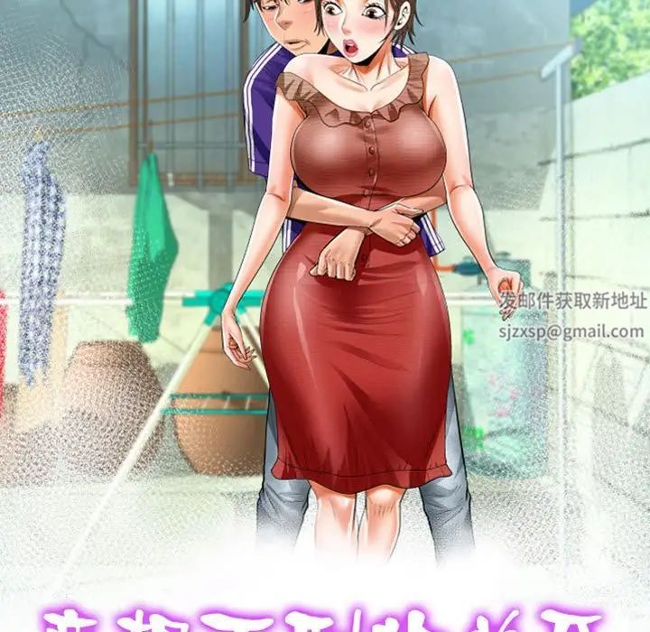 《阿姨》漫画 第89話