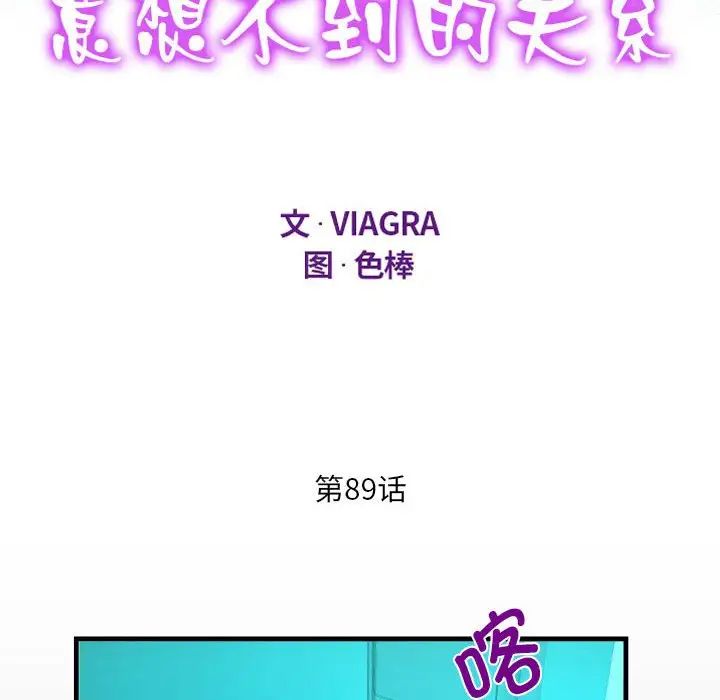 《阿姨》漫画 第89話