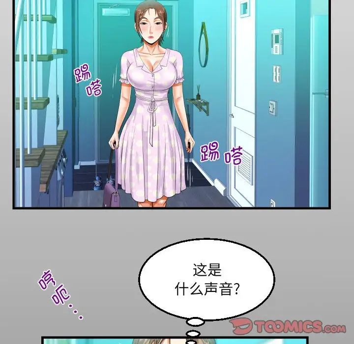 《阿姨》漫画 第89話