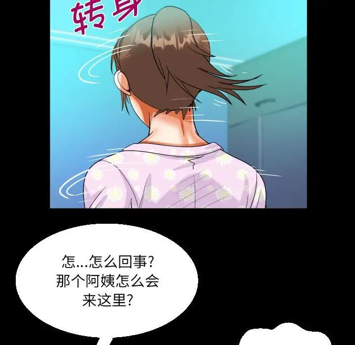 《阿姨》漫画 第89話