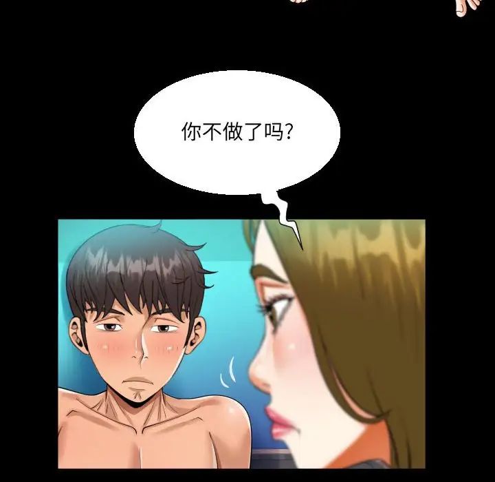 《阿姨》漫画 第89話