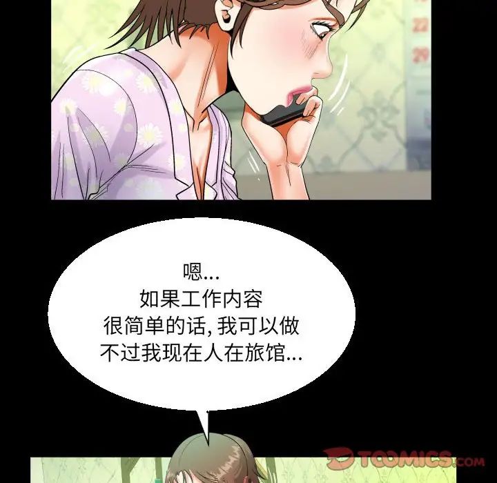 《阿姨》漫画 第89話