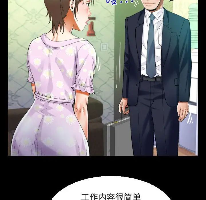 《阿姨》漫画 第89話