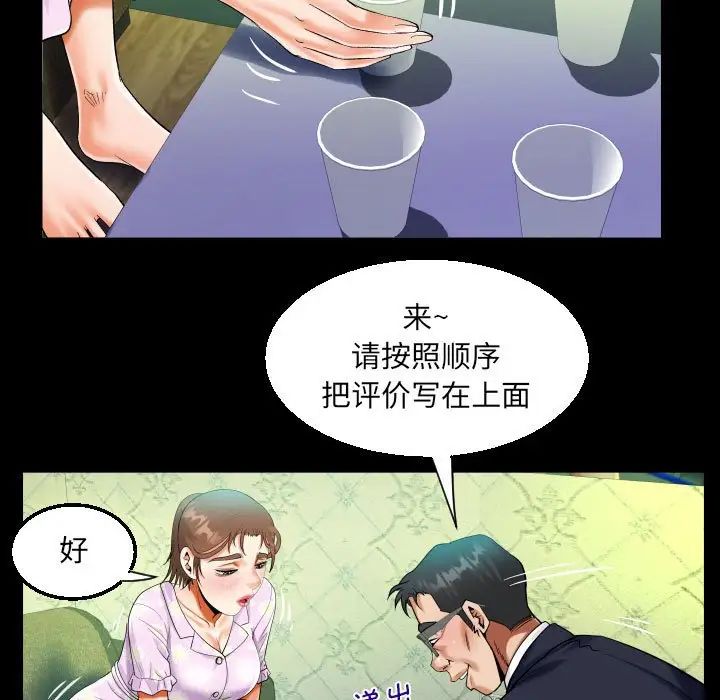 《阿姨》漫画 第89話