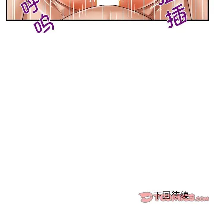 《阿姨》漫画 第89話