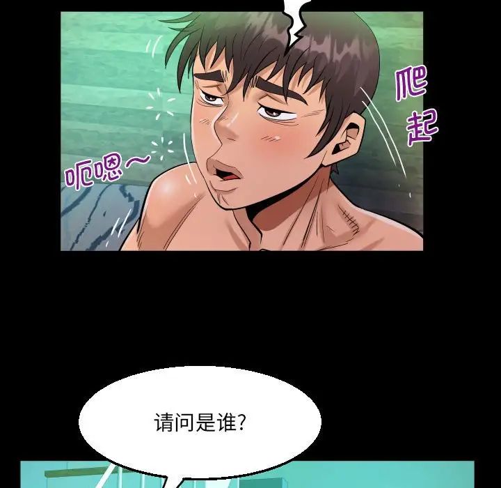 《阿姨》漫画 第90話