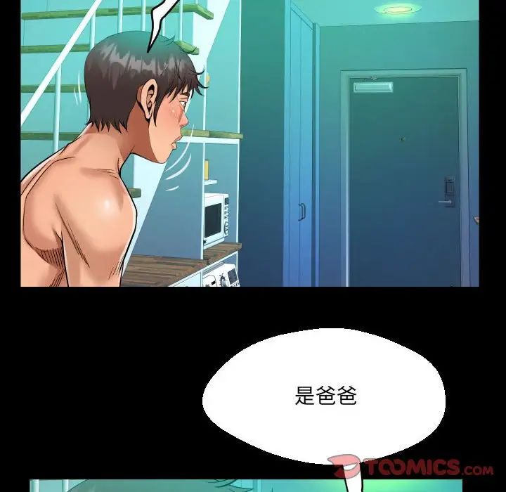 《阿姨》漫画 第90話