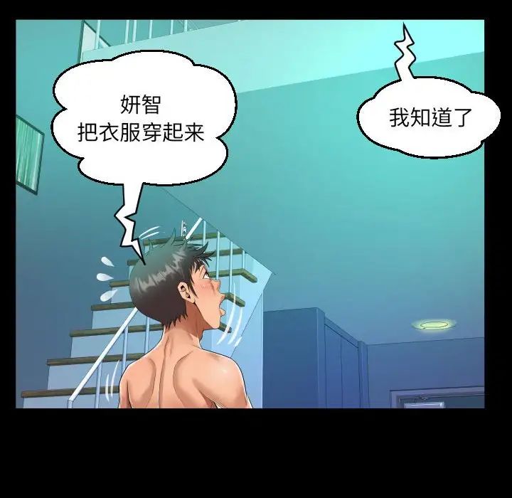 《阿姨》漫画 第90話