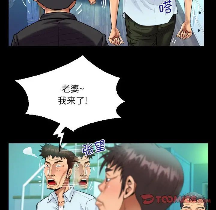 《阿姨》漫画 第90話