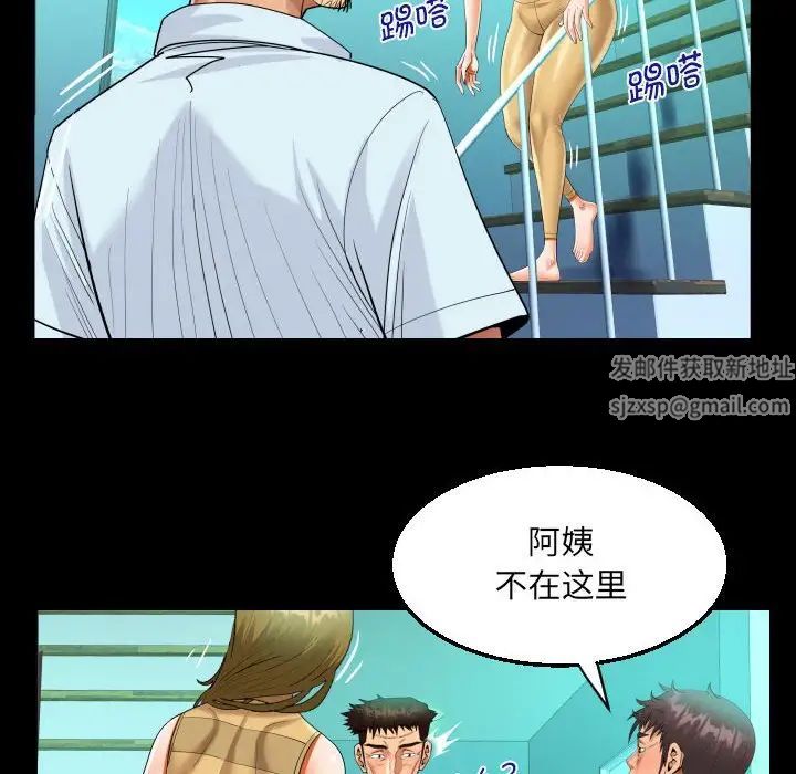 《阿姨》漫画 第90話