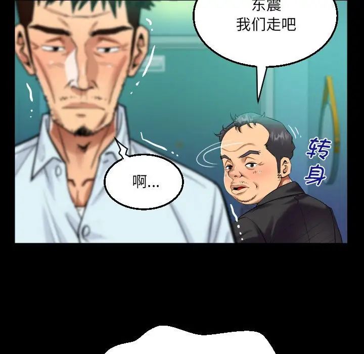 《阿姨》漫画 第90話
