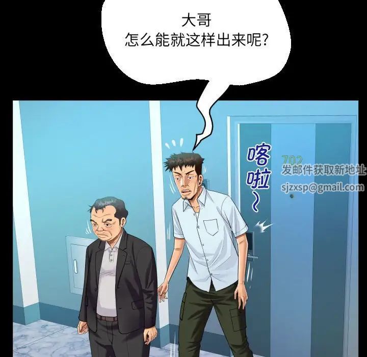《阿姨》漫画 第90話