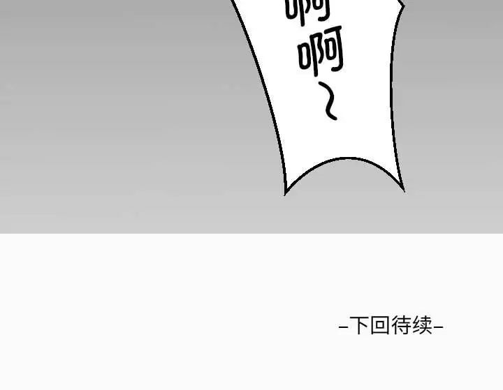 《阿姨》漫画 第90話