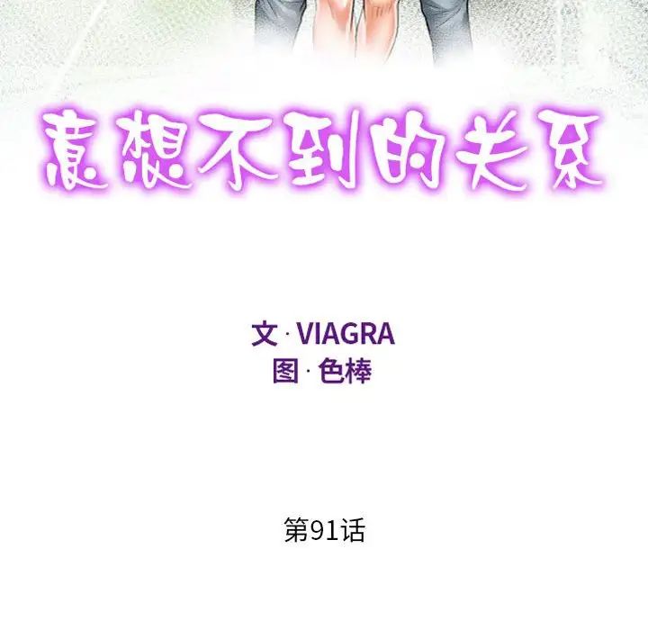 《阿姨》漫画 第91話