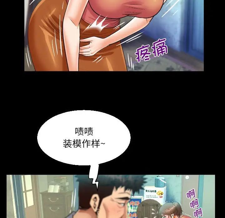 《阿姨》漫画 第91話