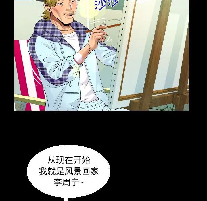 《阿姨》漫画 第91話