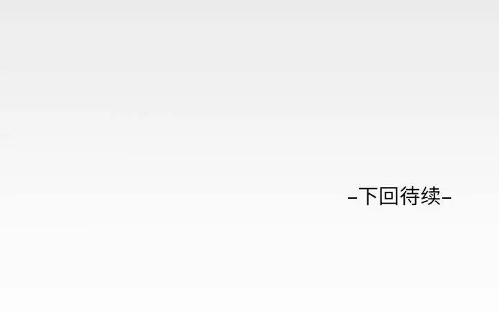《阿姨》漫画 第91話