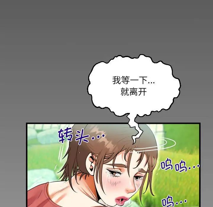 《阿姨》漫画 第91話