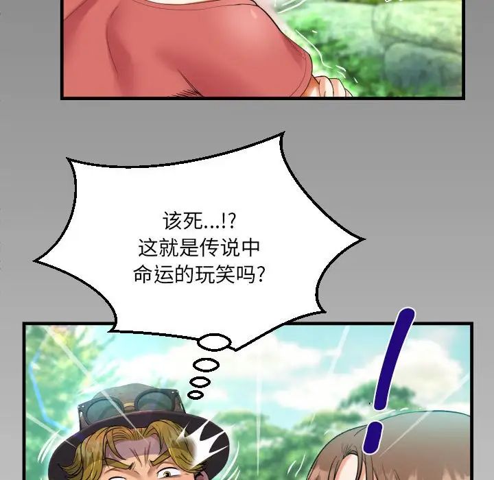 《阿姨》漫画 第91話