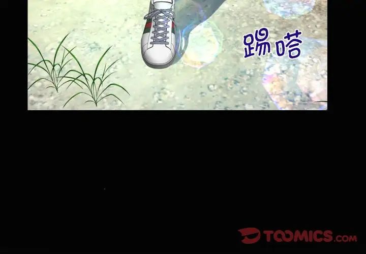 《阿姨》漫画 第92話