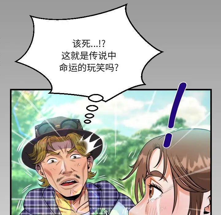 《阿姨》漫画 第92話