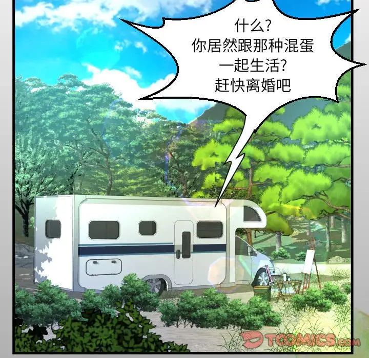 《阿姨》漫画 第92話