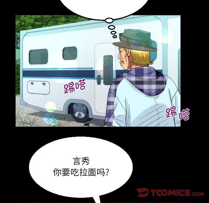 《阿姨》漫画 第92話